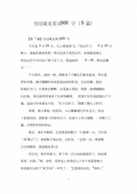 写劳动的过程略写（劳动的过程简单50字）-图2