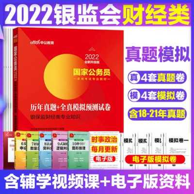 2018国考银监会过程（国考银监会专业课真题）-图3