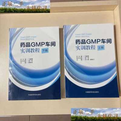 gmp实训过程（gmp实训是什么）-图1