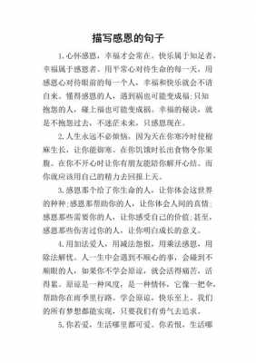 感谢过程的句子（表达感谢的经历）-图1