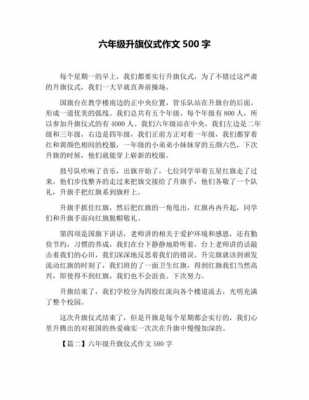 升旗的过程500字（升旗仪式的过程150字）-图2