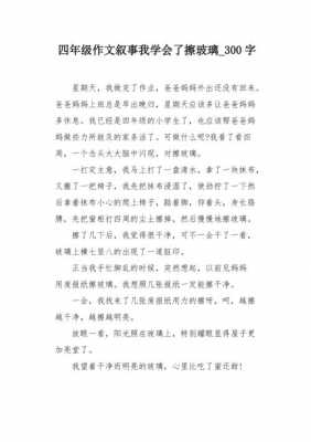 擦玻璃过程300字（擦玻璃过程作文300字）-图2