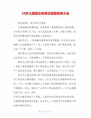 生长过程励志故事（生长过程励志故事简短）-图2