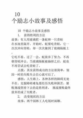 生长过程励志故事（生长过程励志故事简短）-图1