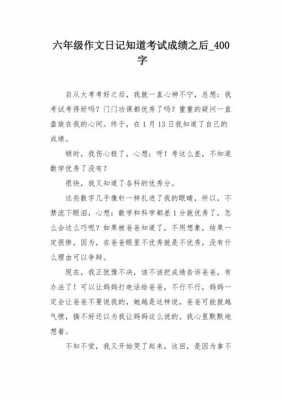 等待成绩的过程作文（等待成绩时的内心感受150字）-图3