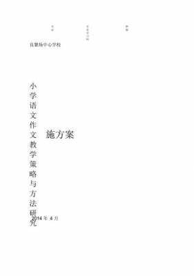 语文教学实施过程（语文教学实施策略）-图3