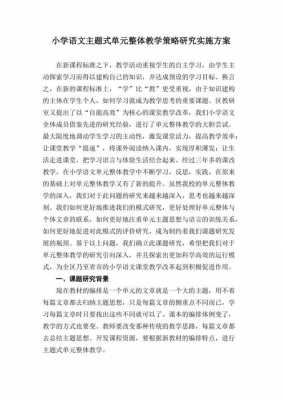 语文教学实施过程（语文教学实施策略）-图1