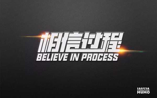 相信过程process（“相信过程”是谁的名言?）-图3