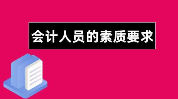 加强会计过程管理（加强会计人员管理）-图1