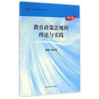 教育政策过程理论（教育政策基本理论）-图3