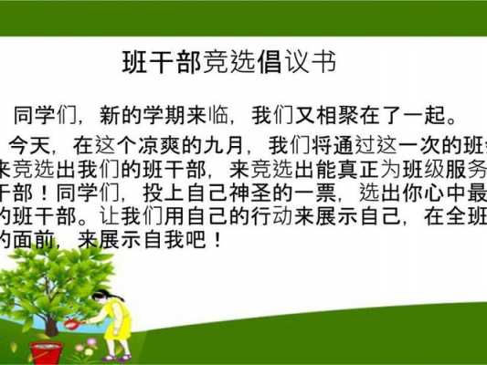 班干部换届过程记录（班干部换届主题班会）-图3