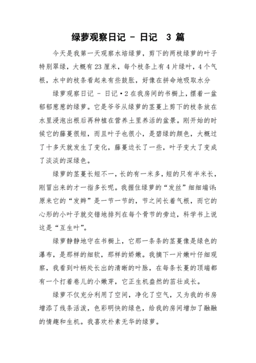 观察绿萝生长过程（观察绿萝生长过程日记三年级作文）-图1