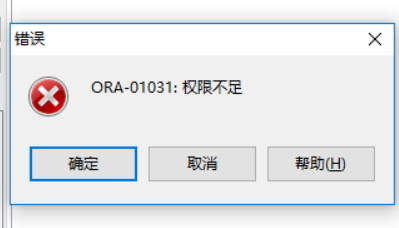 存储过程ora06512（存储过程ora01031权限不足怎么解决）-图2