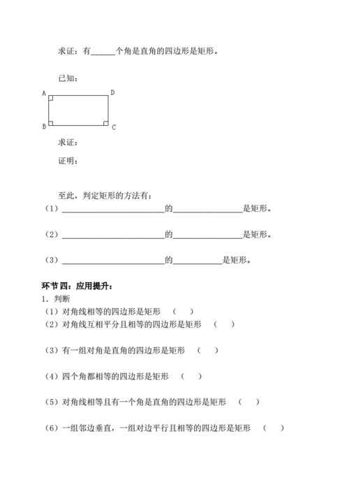 矩形的判定证明过程（矩形判定证明题）-图1