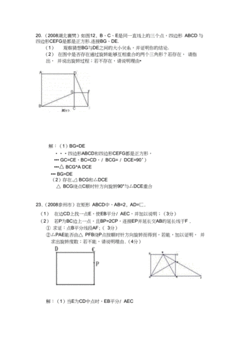 矩形的判定证明过程（矩形判定证明题）-图3