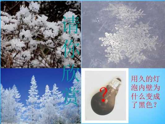 雪升华现象过程（雪是升华还是液化）-图2