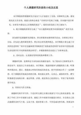 课题过程反思（课题过程反思总结）-图1