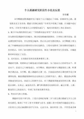 课题过程反思（课题过程反思总结）-图2