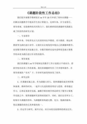 课题过程反思（课题过程反思总结）-图3