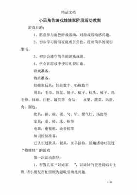 娃娃家指导过程（娃娃家过程指导游戏教案）-图2