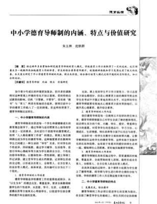 德育导师研讨过程（德育导师研讨过程怎么写）-图3