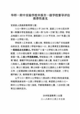 学校评估过程意见（学校评估内容有哪些）-图1