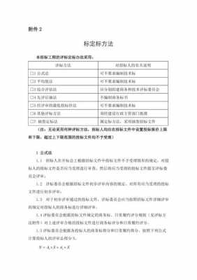 评标方法及过程（评标方法范文）-图1