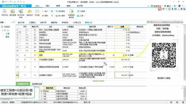 gccp套价过程（gccp50套价）-图3