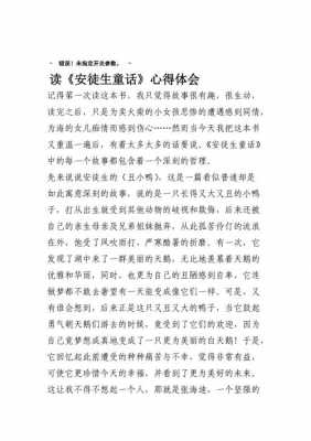 童话读书过程（阅读童话书总结）-图2