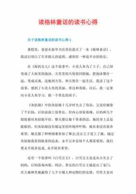 童话读书过程（阅读童话书总结）-图3