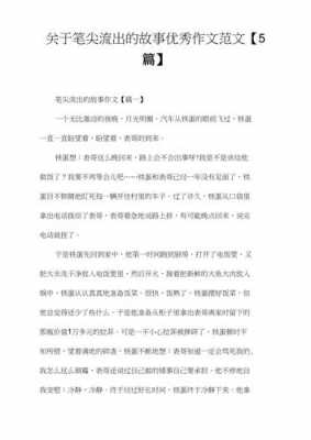 笔尖流动的过程（笔尖流动的故事600字作文）-图1