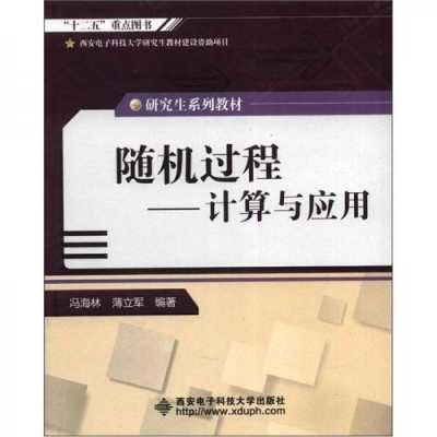 随机过程生物统计（随机过程生物统计分析）-图3