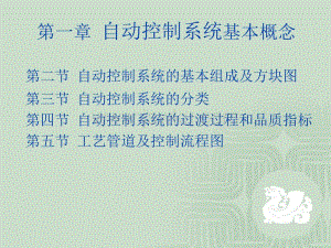 什么是自动控制系统的过渡过程（自动控制系统的过渡过程和品质指标）-图2