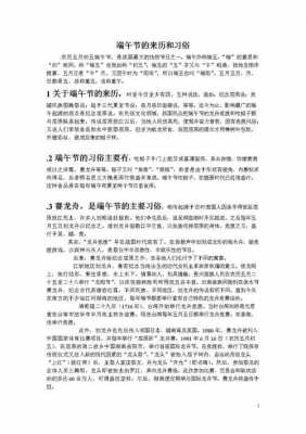 端午民俗过程记录（端午节民俗现象）-图3