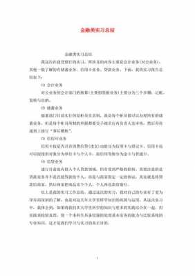 企业融资实训过程（融资实训报告总结）-图1