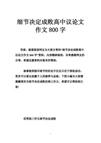 过程比结果重要议论文（过程比结果重要议论文100字）-图2