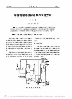 甲醇精馏过程概述（甲醇精馏原理简介）-图1