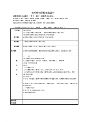 美术教案活动过程（美术活动课程教案）-图1