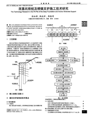 桩锚支护过程（桩锚支护适用范围）-图2