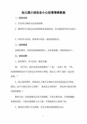 滑滑梯安全目标过程（幼儿园滑滑梯安全教案的活动延伸）-图3