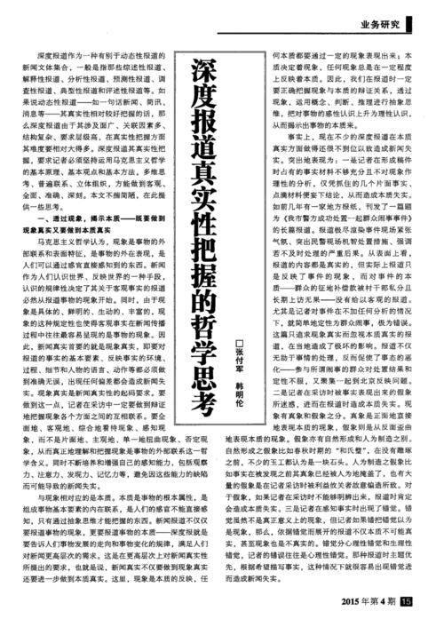 采写编的过程（采写编是什么期刊）-图1