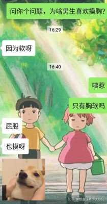 包含男票摸胸过程的词条-图1