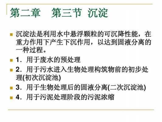 简述沉淀的形成过程（沉淀是怎样形成的?形成沉淀的形态主要与哪些因素有关?）-图1