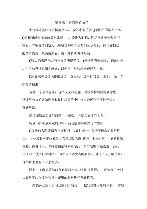 设计过程报告（设计报告如何写）-图1