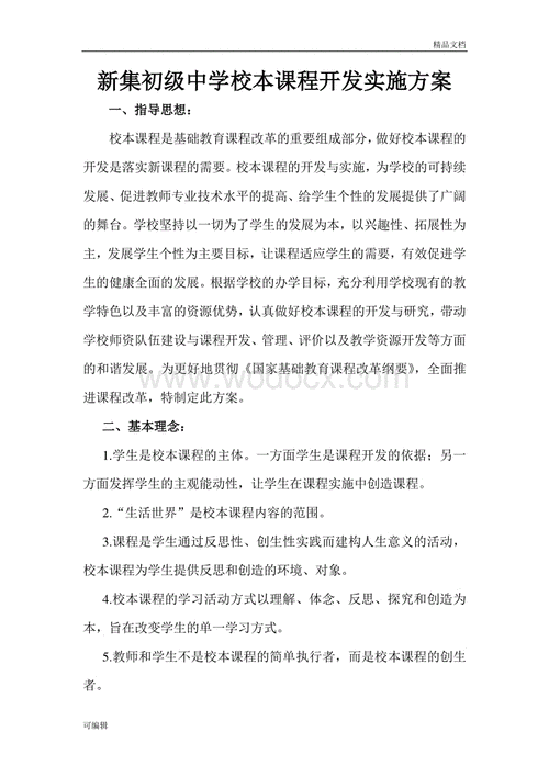 校本教材的实施过程（校本教材实施过程与方法）-图1