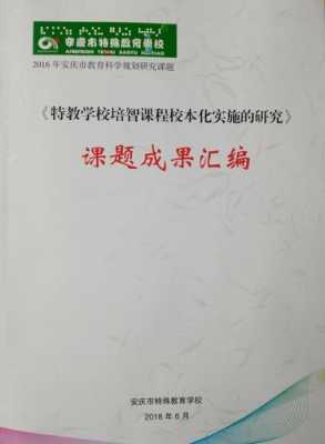 校本教材的实施过程（校本教材实施过程与方法）-图3