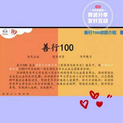 善行一百的过程（善行100是真的吗）-图3