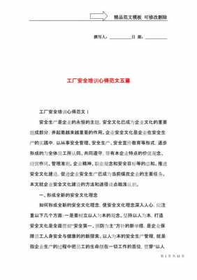 过程安全培训感想（过程安全培训感想总结）-图1