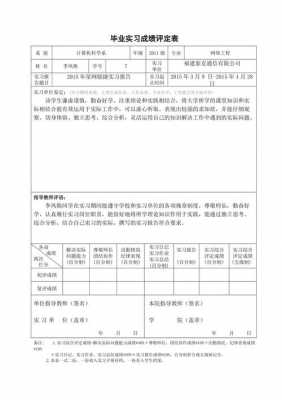 实习情况过程成绩的简单介绍-图1