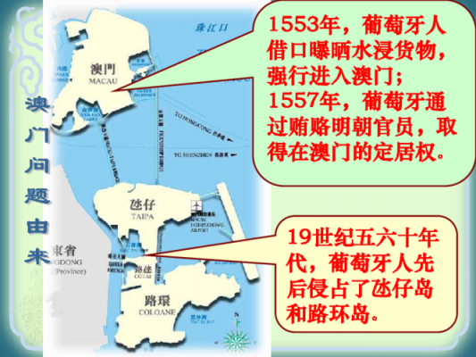 澳门被占领的过程（澳门被占领的过程及时间）-图1